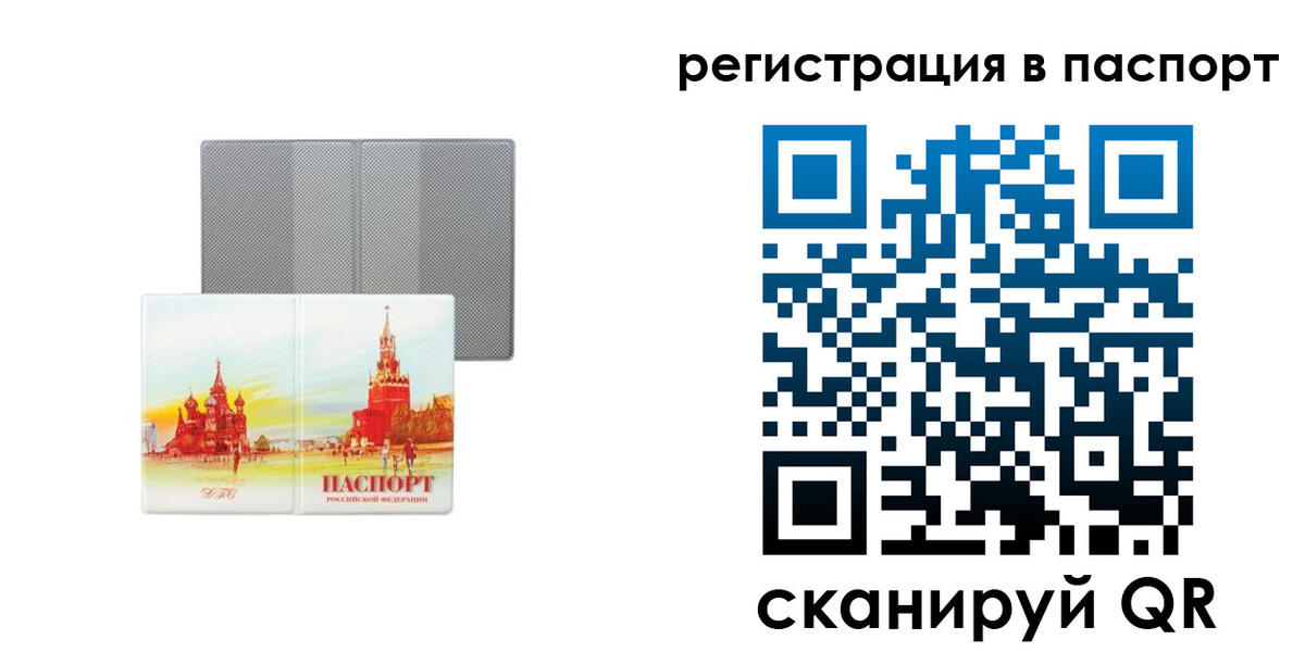 прописка ребенка в Чкаловске