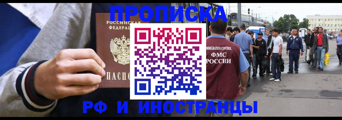 прописка для военкомата в Чкаловске
