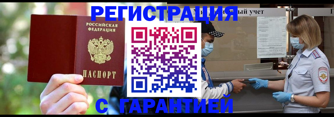 временная регистрация для школы в Чкаловске
