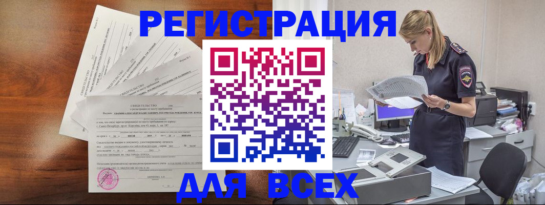 временная регистрация купить в Чкаловске