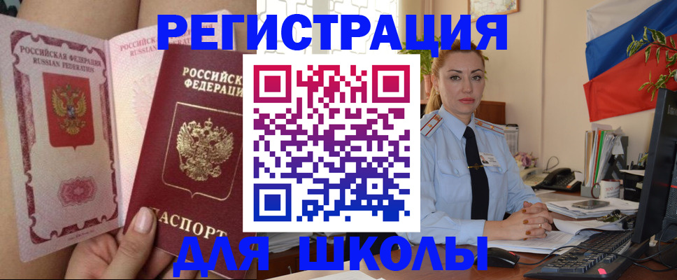 прописка для кредита в Чкаловске